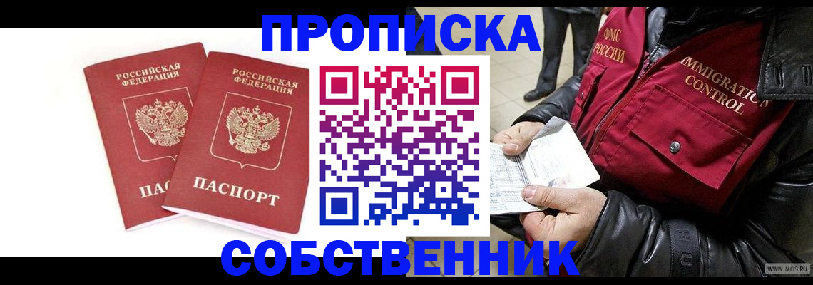 прописка паспорт в Курске