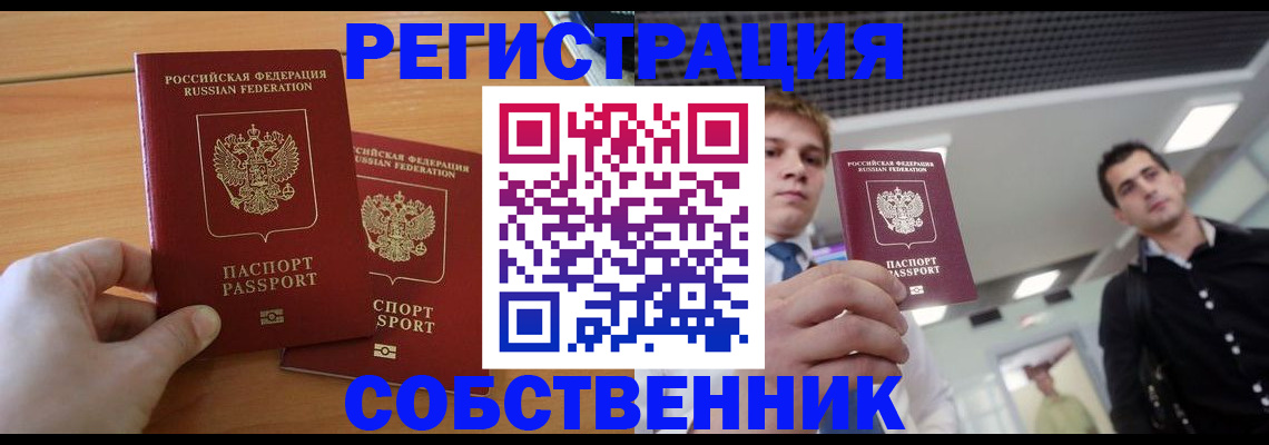 временная регистрация в Курске