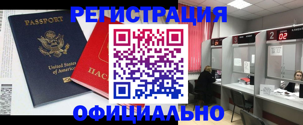 миграционный учет в Курске