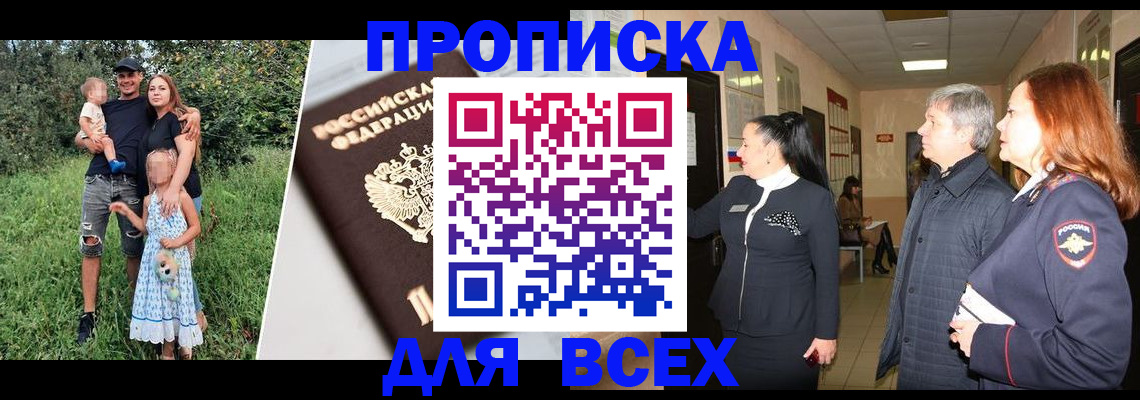 прописка штамп в Курске