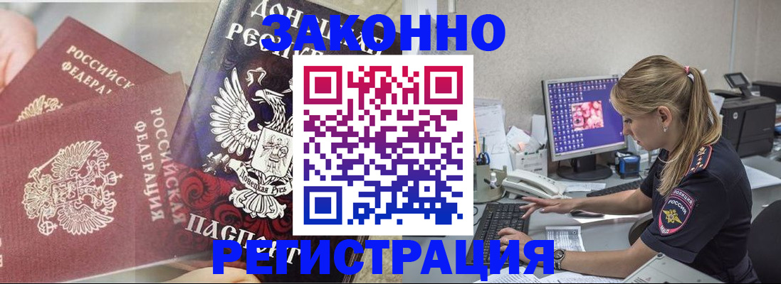 прописка штамп в Курске