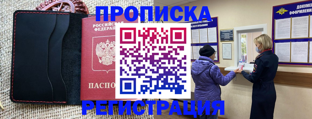 прописка гарантия в Курске