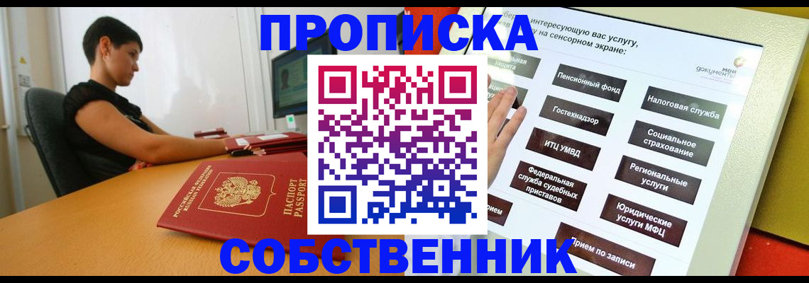 прописка для кредита в Курске